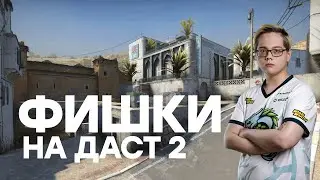 ФИШКИ от Magixx на DUST 2