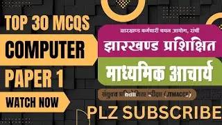 Madhyamik Acharya paper 1 computer important mcqs || computer important questions #gk #gs #jssc 
