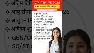 India Post New Vacancy 2026 || Post Office Recruitment 2026 || 10th Pass PostOffice Job || GDS 2026