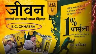 1% Formula BY #RCM #B.C.CHHABRA