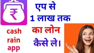 cash rain app,cash rain app kya hai,cash rain app review, cash rain app kaisa hai,cash rain app use