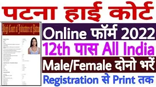 Patna High Court Stenographer Online Form 2022 | How to Fill Patna High Court Steno Online Form 2022