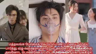 Cheating husband 😡 Brave wife/movie/ mini drama/ Tamil review/ Tamil explanation.❤
