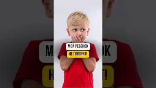 #психология #зрр #детскаяпсихология #рас #развитиеребенка #зпрр #зпр #аутизм #невролог #логопед