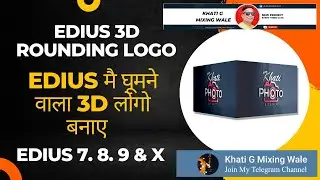 Edius 3D Rounding Logo / Edius मै घूमने वाला 3D लोगो बनाए