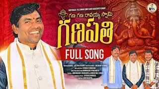 GANA GANA RAVAYYA SWAMY GANAPATHI FULL SONG KUMAR SINGER | N95 MUSIC | GANAPATHI SONGS 2025