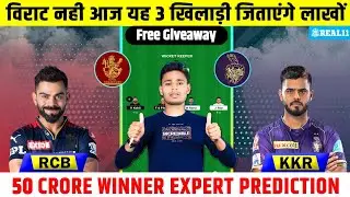 RCB vs KKR Dream 11 Prediction l Rcb vs kkr Dream 11 team | rcb vs kkr Dream 11 | IPL 2023