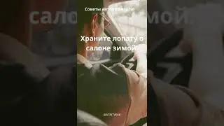СОВЕТЫ ВОДИТЕЛЮ #automobile #auto #авто
