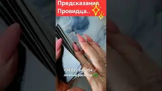 🐈&zwj;⬛ВАЖНОЕ ПРЕДСКАЗАНИЕ -ЧТО ТВОРИТСЯ #FORECAST #SHORTS