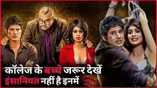 Table No 21 Movie Explained In Hindi | Table No 21 Movie Ending Explained | College Ragging