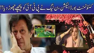 PML-N Leading Cantonment Board Elections 2021 In Lahore | Results Announcement