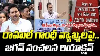 YS Jagan Reaction On Rahul Gandhi Comments On EVM Voting | PDTV News
