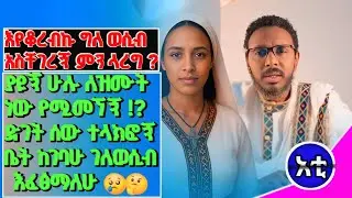 #በቆረብኩ በ 3 ተኛ አመቴ ግለመሲብ ጀመርኩ#ወንዶች ከተላከፉች እቤት ገብቼ እነሱን እያሰብኩ እራሴን አረካለሁ #እዴት ልመለስ#