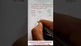 Psc maths #cpo2025 #fireman2025 #civilexciseofficer #10thmains #secretariatoa #keralapsc #pscmaths