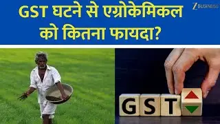 Insecticides India MD Rajesh Agarwal on GST & Growth Strategy