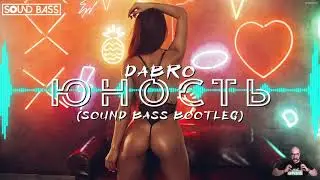 Dabro - Юность (SOUND BASS Bootleg)