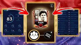 ДЕШЕВАЯ СБОРКА СБЧ на SUKER 83 OVR! - КУМИРЫ FIFA MOBILE 21: SBC Icons