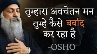 मन तुम्हें कैसे गुलाम बनाता है | 95% लोग नहीं जानते सच | OSHO Inspired Truth | Hindi Audiobook