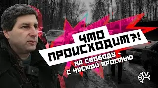 Что происходит? МАРК ГАЛЬПЕРИН: на свободу &ndash; с чистой яростью