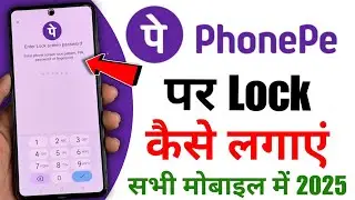 How to put password on Phonepe app | How to lock Phonepe | How to lock Phonepe