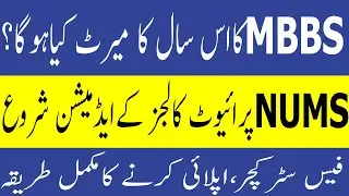 Good News NUMS Private MBBS Admission Open NUMS MBBS Admission 2021 PMC MDCAT 2021 LATEST NEWS