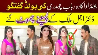 stage dancer Rubab ch very  bold talks in funny interview | latest best comedy clip 2024