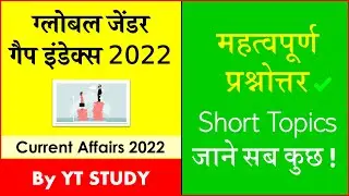 Global Gender Gap Index 2022 | India's rank | Top & Bottom Country | Current Affairs IMP Questions