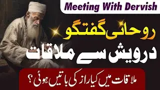 Darwesh se Mulaqat || Rohani Guftugu || Special Podcast with Mufti Asif Saeed || TRC