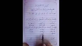   2.  كيفية الميزان للكلمة
