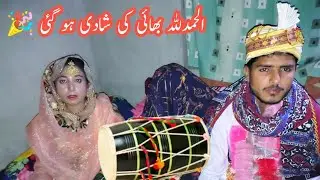alhamdulillah bhai ki shaadi ho gai shahina Yaseen Vlogs