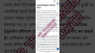 SSB Tradesman Result 2023 ! Big Update 🔥 SSB Tradesman Exam Result 2022 ! SSB Driver CutOff NKG JOBS
