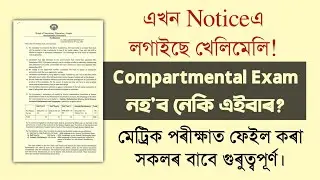 Will the Compartment exam be held or not? Readmission | HSLC 2023 | Class X | SEBA | You can learn