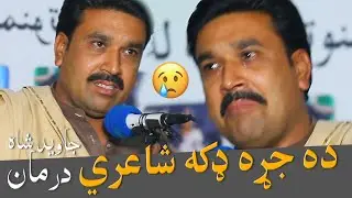 javed shah darman new poetry sad poetry bakhshali mushayera 2022