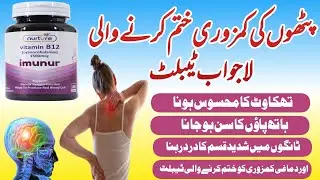 Helps to reduce muscle weakness and fatigue || Cyanocobalamin || imunur Tablet || Produce RBC.