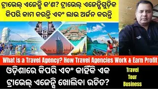 Travel Agency Business Explained | Income, Commission & Process #odisha #odia #odishatravel