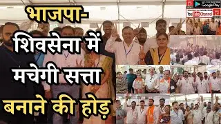 ULHASNAGAR I भाजपा-शिवसेना में मचेगी सत्ता बनाने की होड़ #ulhasnagar #election2026 #latestnews #news
