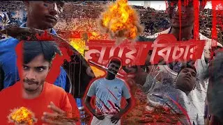 ন্যায় বিচার | Nyay Bichar - New Action Short Film 2026 | Team Fight BD