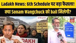 Leh News | Ladakh will get 6th Schedule? | Sonam Wangchuk News | Apex | KDA | Amit Shah | N18V