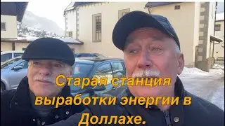 In D&ouml;llach . Идём смотреть станцию энергии для Доллаха.