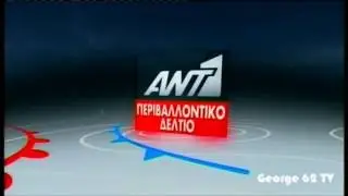 ANT1 Cyprus - Environmental News Intro (2012-2016)
