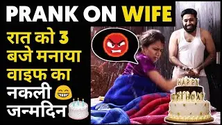 Fake Birthday Surprise Prank On Wife| Sunny Arya | Tehelka Prank