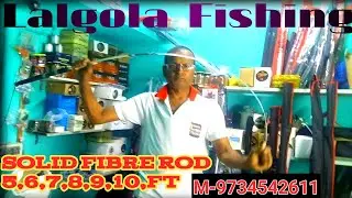 কোরিয়ান ফাইবার ছিপ✅ এই ছিপ কিনলে ঠোকবেন না🎣 Coriun Fibre Rod🥢Lo Price Fishing Rod ✅Lalgola Fishing