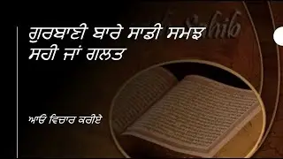 How to understand Guru Granth Sahib Ji ? || AmanAustralia