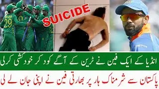 Indian Cricket Fan Committed SUICIDE After Pakistan Beat India | Indian reaction | Champions Trophy