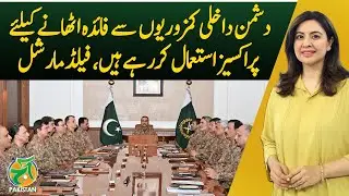 Field Marshal Warns | Enemy Exploiting Internal Weaknesses | Proxy Threats - Aaj Pakistan News