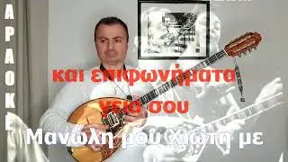 ΚΑΡΑΟΚΕ ΑΔΑΜ σαν τσιγγάνα θα σε ντύσω  ΧΙΩΤΗΣ  ΠΟΛΥ ΠΑΝΟΥ ΜΟΥΣΙΚΗ ΔΙΑΣΚΕΥΗ ΒΑΓΓΕΛΗΣ ΑΒΡΑΜΑΚΗΣ