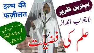 #DawatMedia: Best Speech ilm ki Fazilat (इल्म की फज़ीलत) By Ariba Sadeem d/o Azhar Khan #Balapur