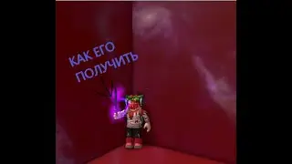 КАК ПОЛУЧИТЬ СЕКРЕТНЫЙ МЕЧЬ: в legends the bone sword