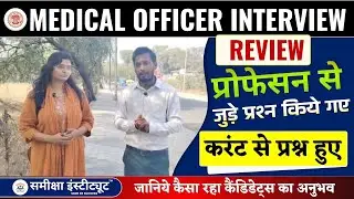 MPPSC Medical Officer Interview REVIEW | क्या पूंछा इंटरव्यू में #medicalofficerinterview