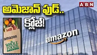 అమెజాన్&zwnj; ఫుడ్ .. క్లోజ్&zwnj;! || Amazon to shut down food delivery business in India || ABN Digital